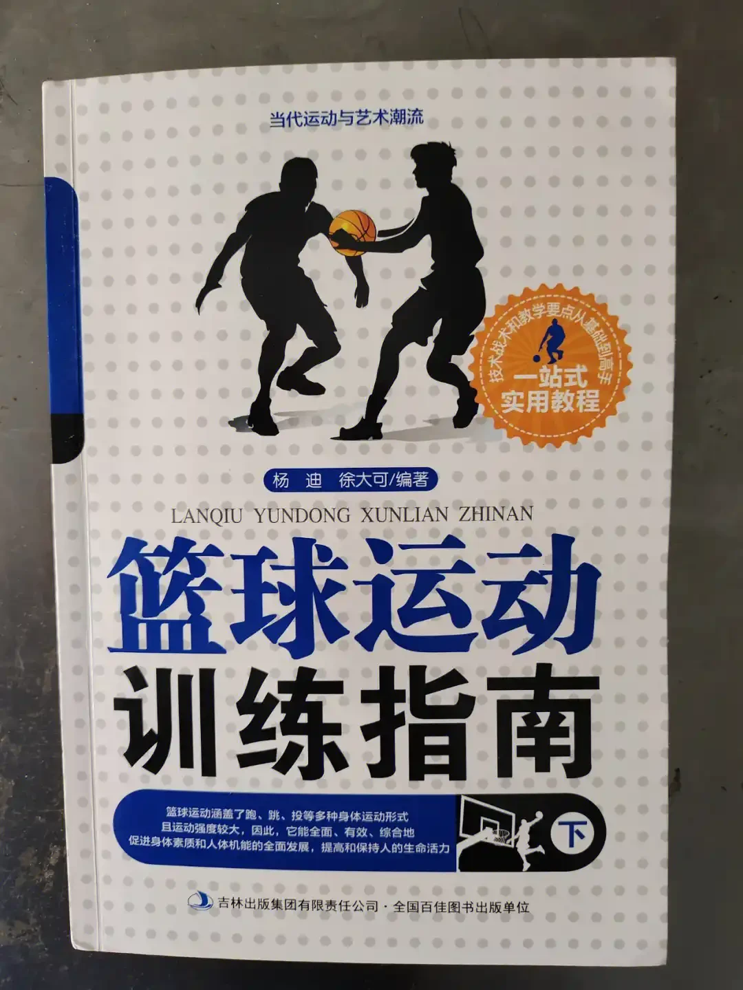 刻苦训练篮球时如何避免受伤的建议_0